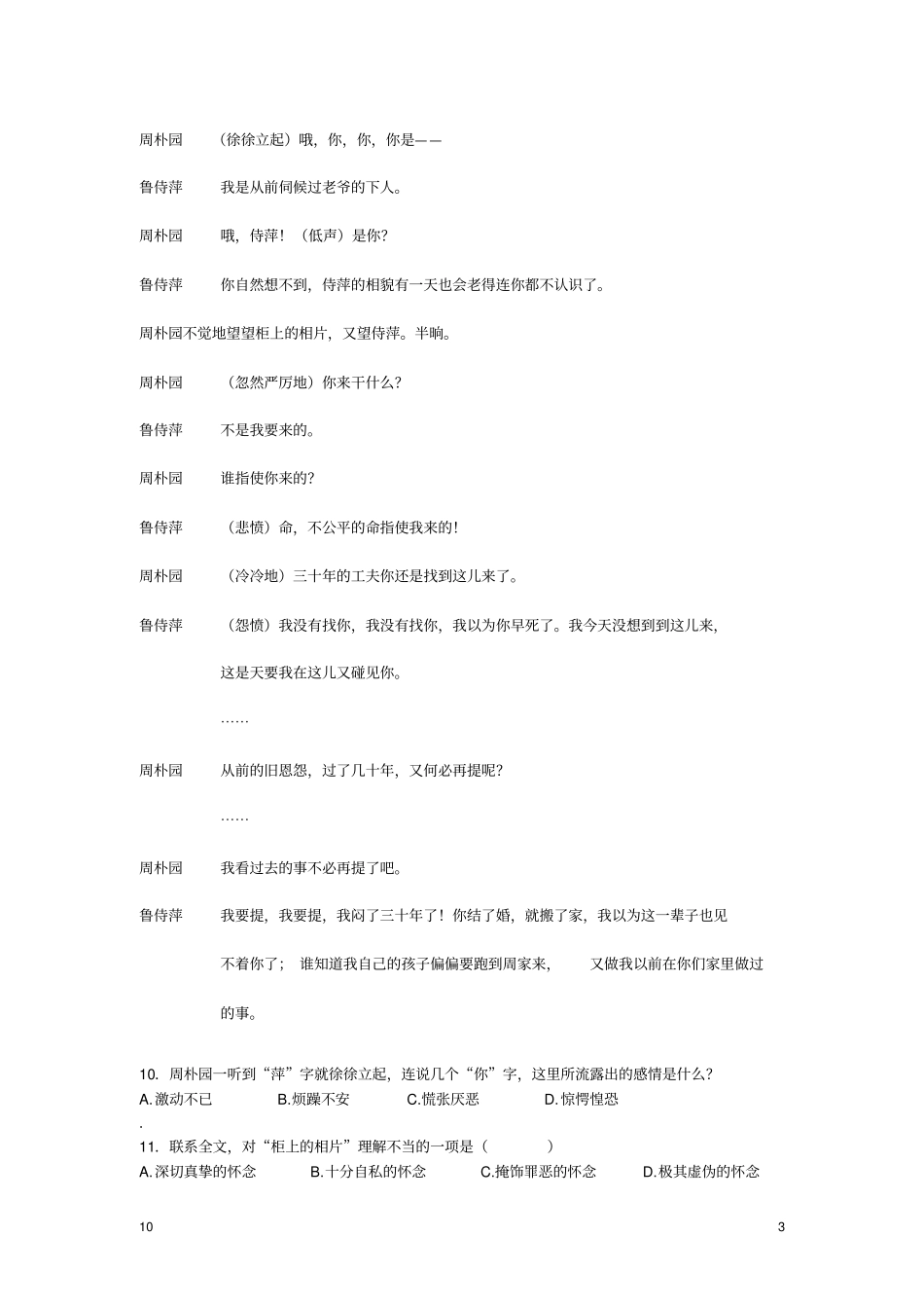 高二下3月考_第3页