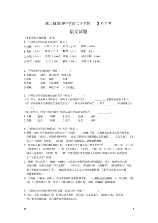 高二下3月考