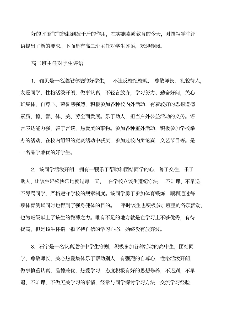 高二上学期班主任评语修改版_第1页