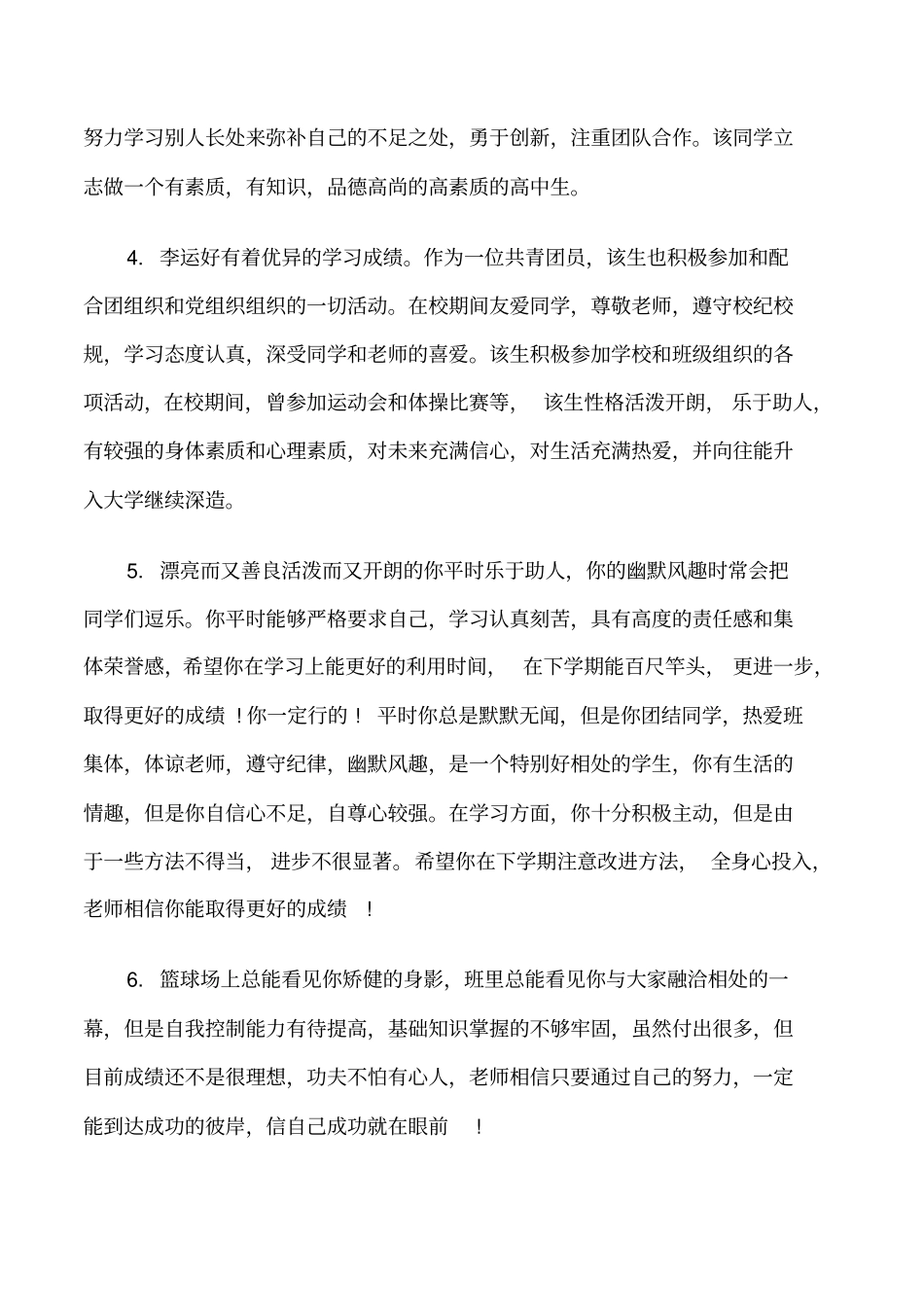 高二上学期班主任评语修改版_第2页