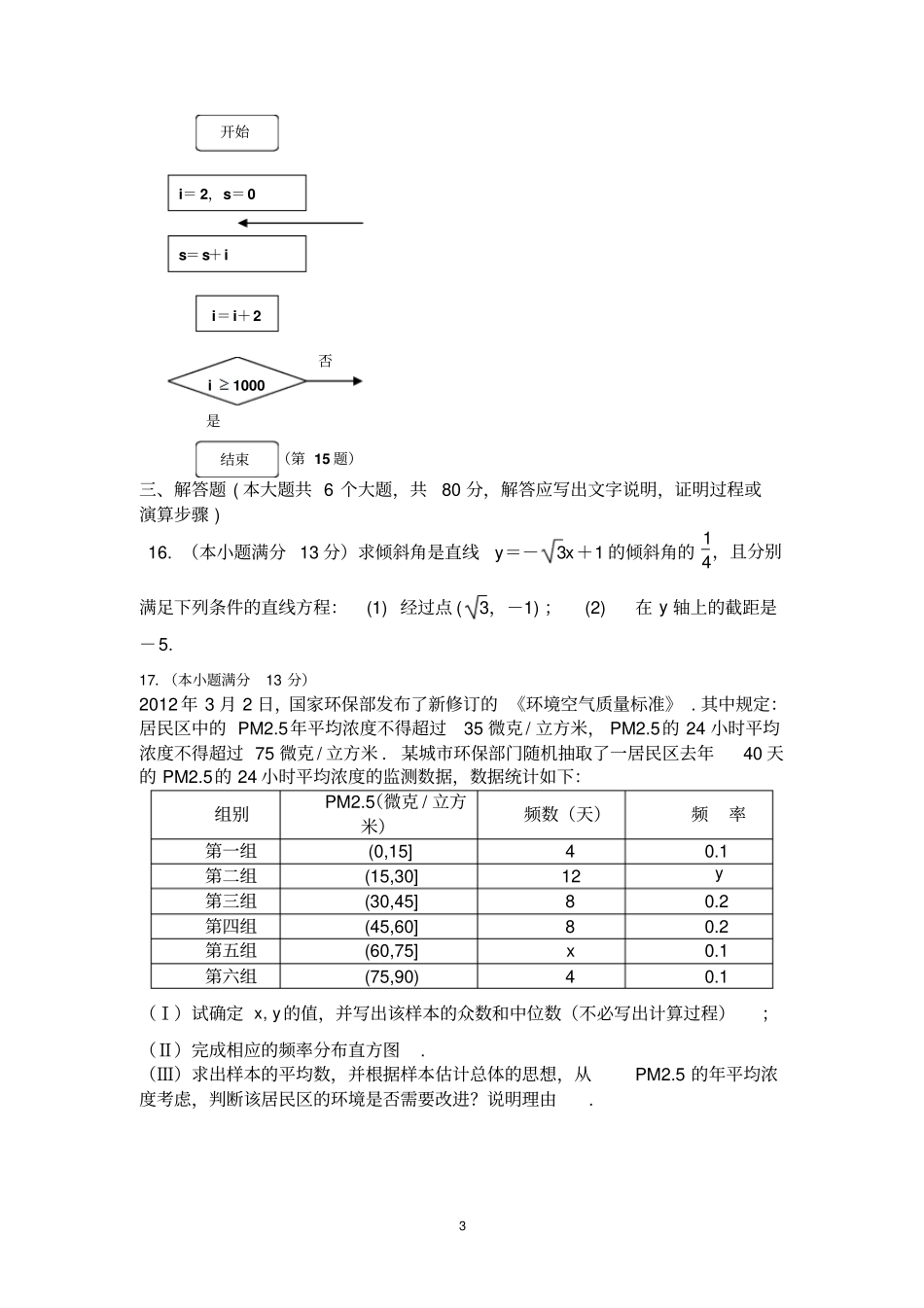 高二上学期第一次月考数学理试题_第3页