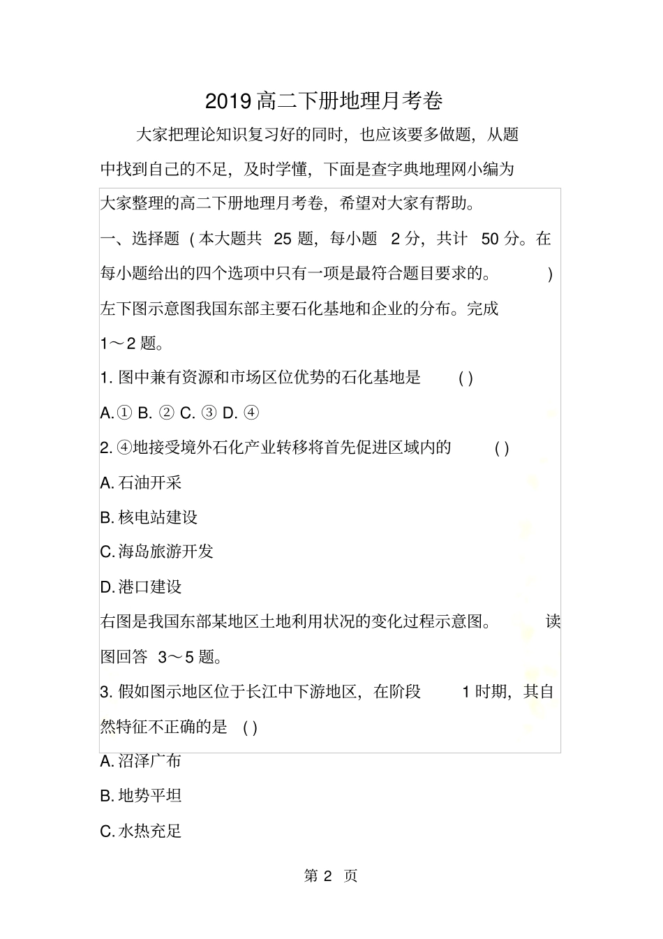高二下册地理月考卷_第2页