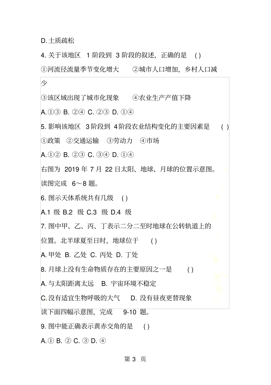 高二下册地理月考卷_第3页