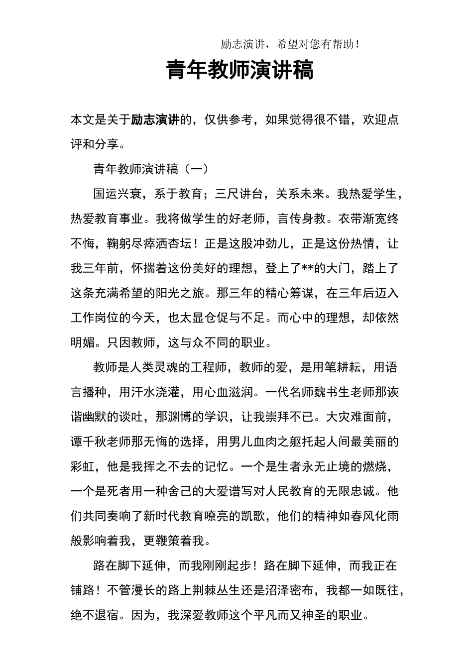 青年教师演讲稿_第1页