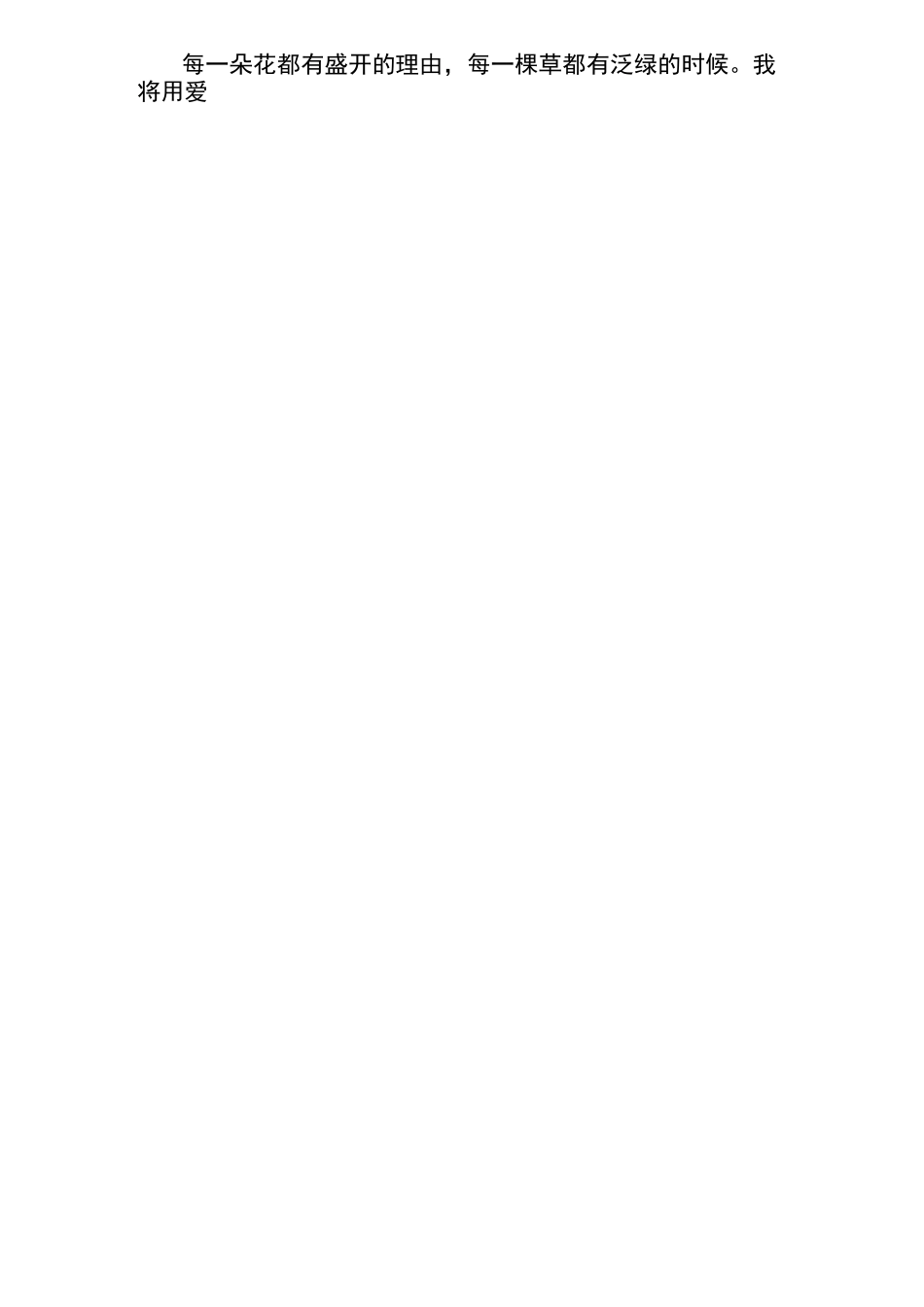 青年教师演讲稿_第2页