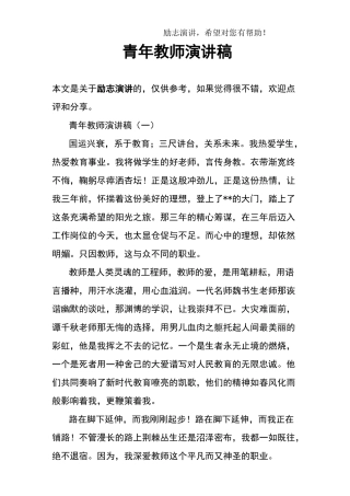 青年教师演讲稿