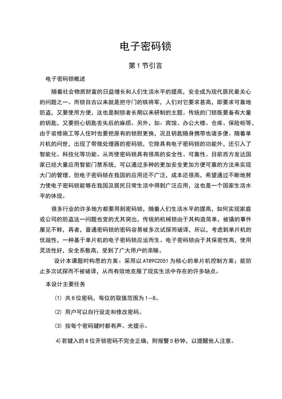 51单片机电子密码锁_第2页