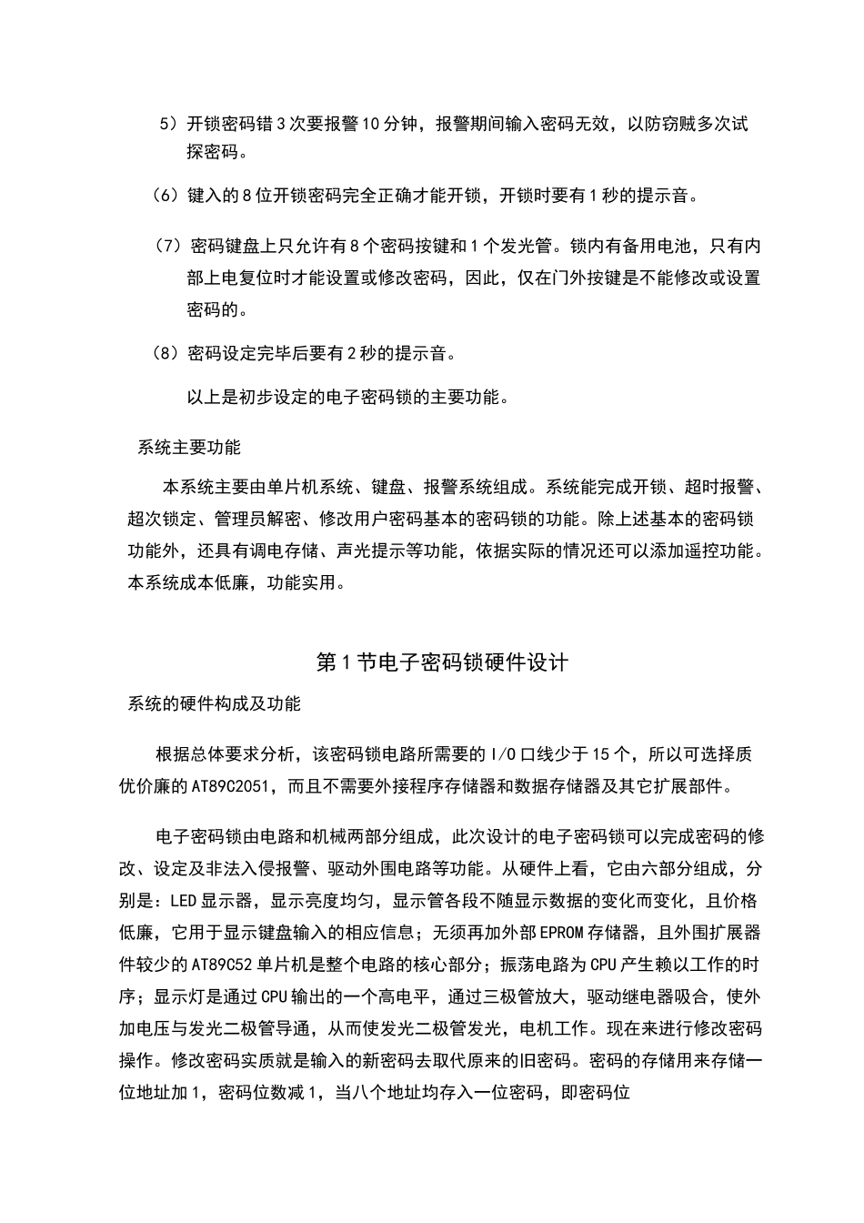 51单片机电子密码锁_第3页