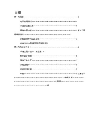 51单片机电子密码锁