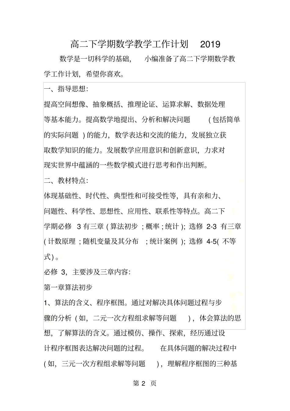 高二下学期数学教学工作计划_第2页