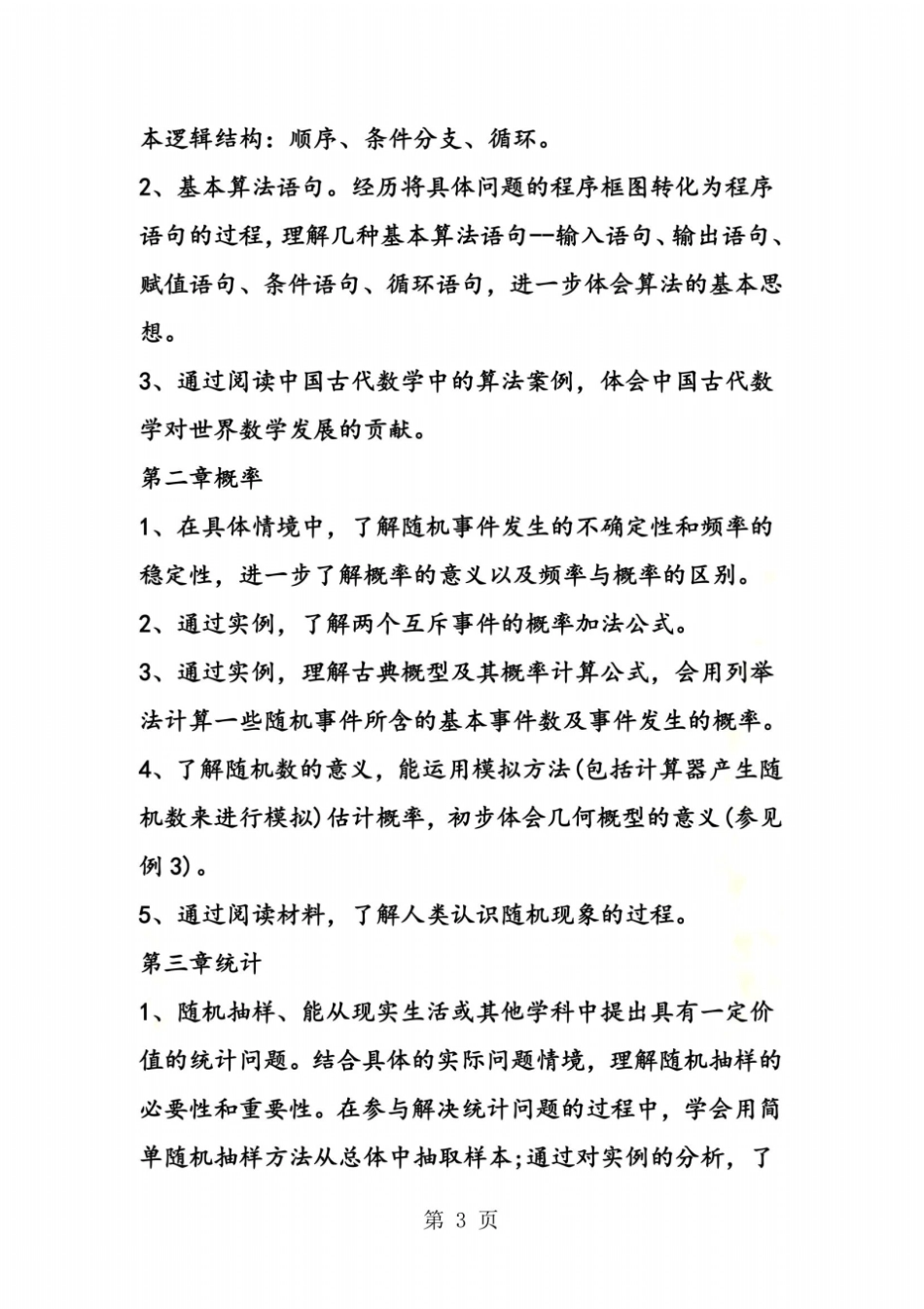 高二下学期数学教学工作计划_第3页