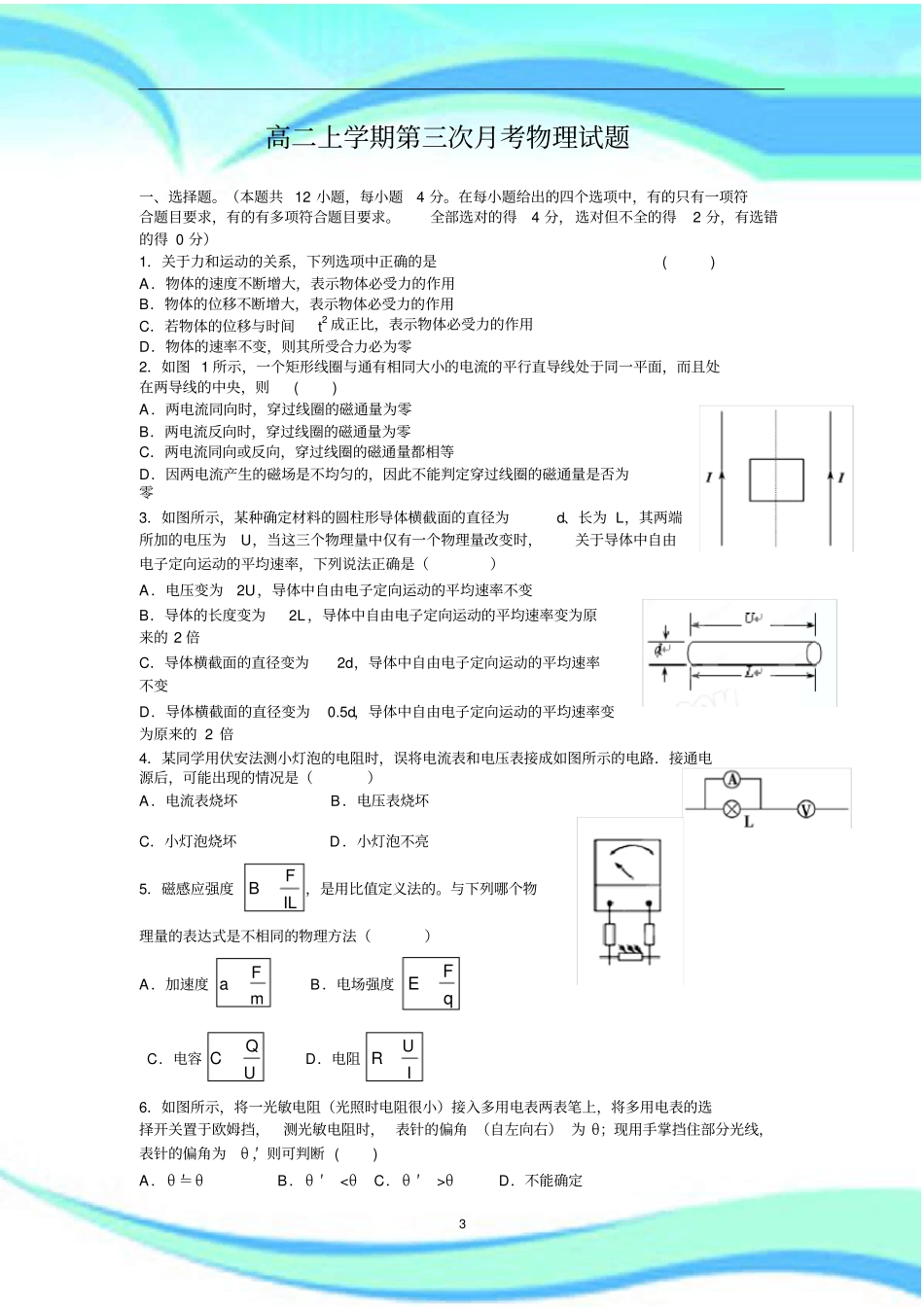 高二上学期第三次月考物理考试_第3页