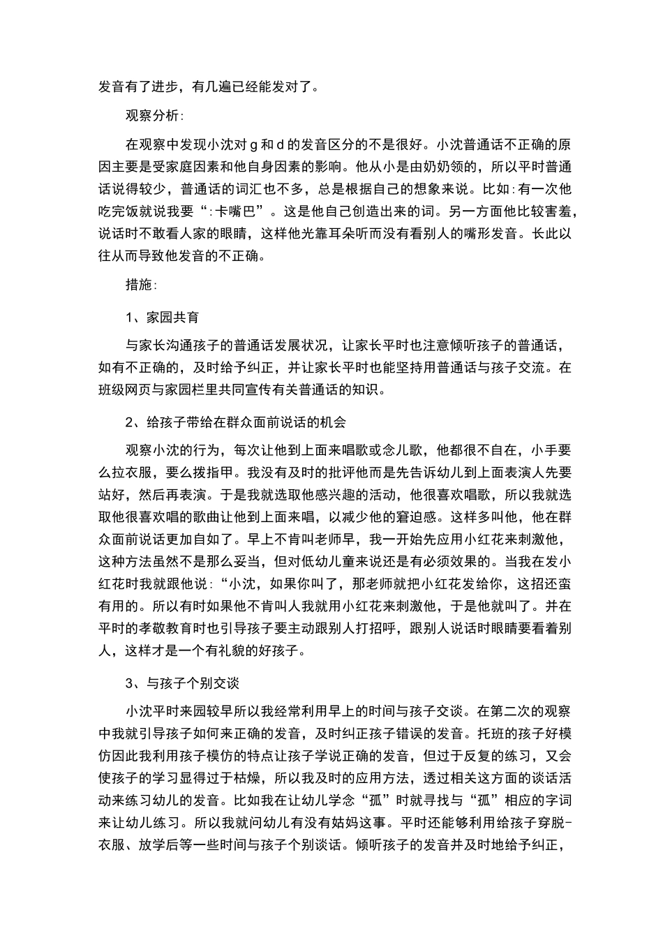 小班观察记录50篇_第3页