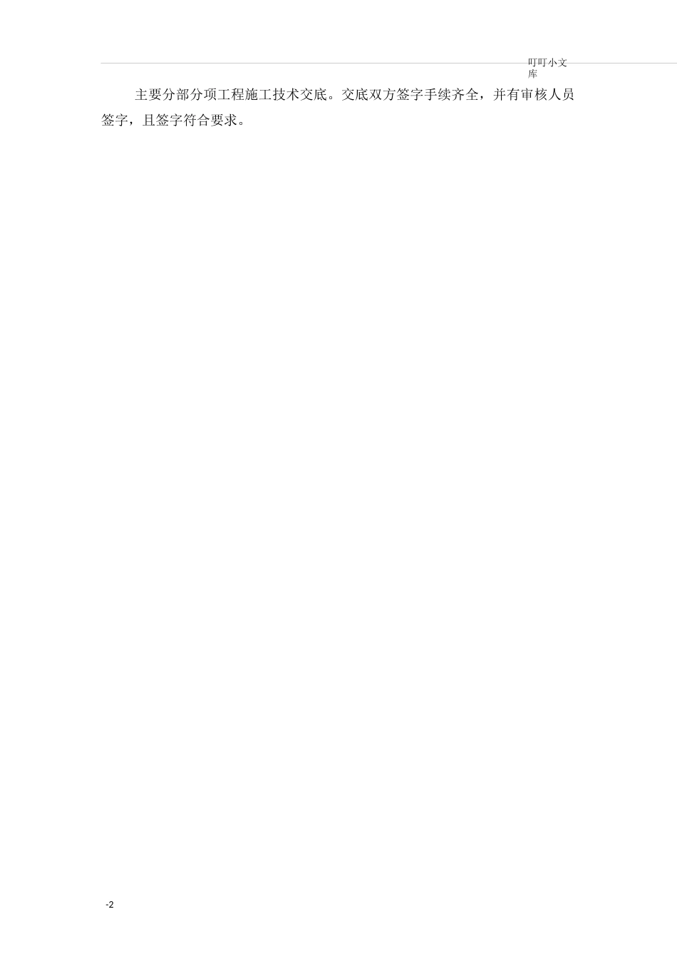 电力工程技术档案管理制度_第2页