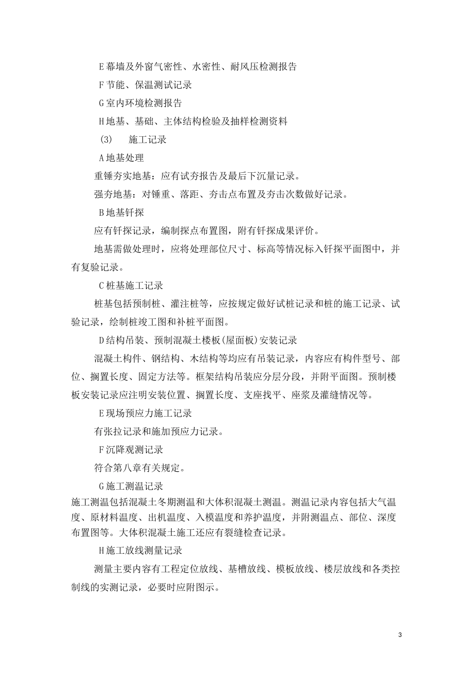 电力工程技术档案管理制度_第3页