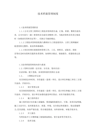 电力工程技术档案管理制度