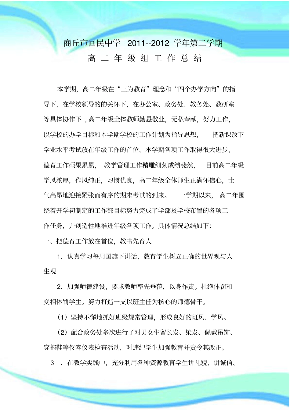 高二下期年级组工作汇总_第3页