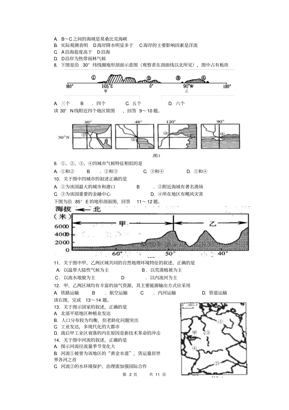 高二世界地理综合测试题讲述_第2页