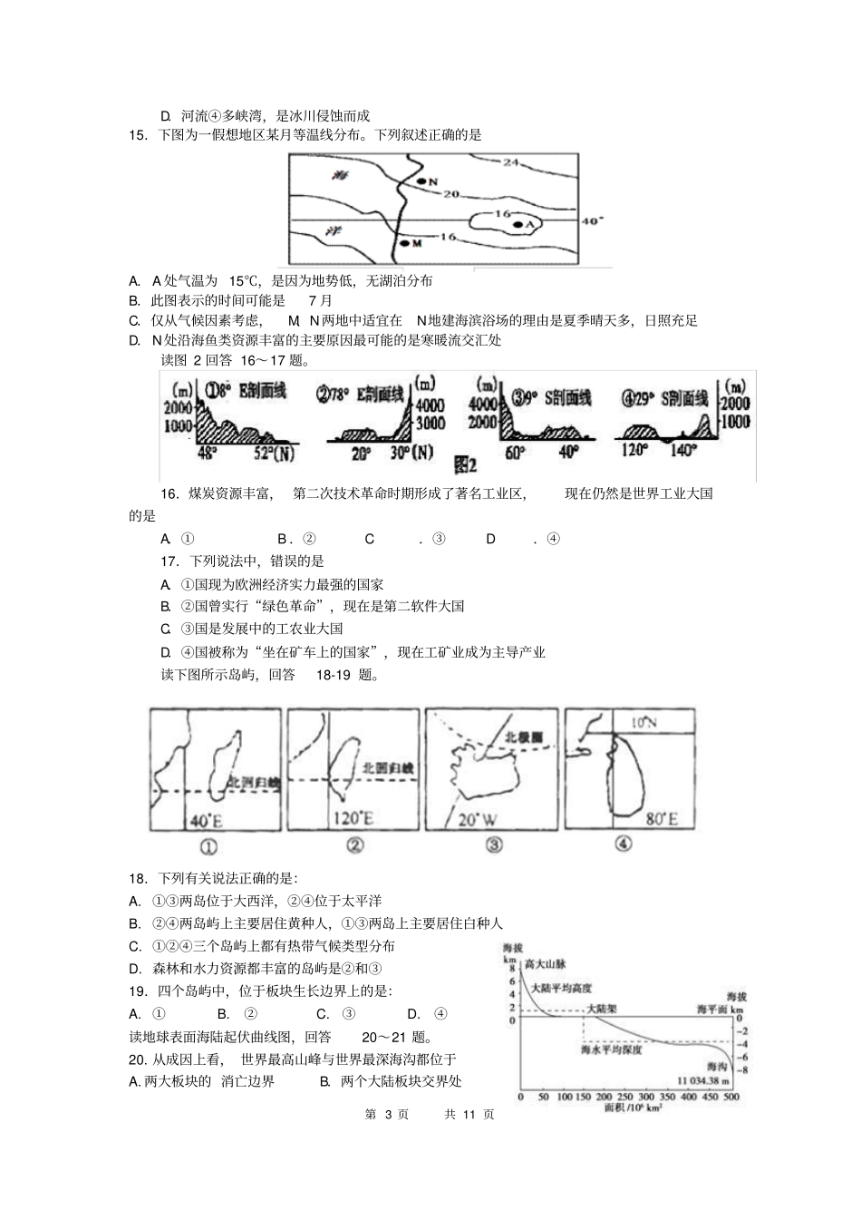 高二世界地理综合测试题讲述_第3页