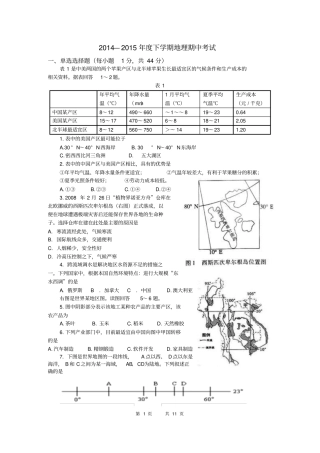 高二世界地理综合测试题讲述