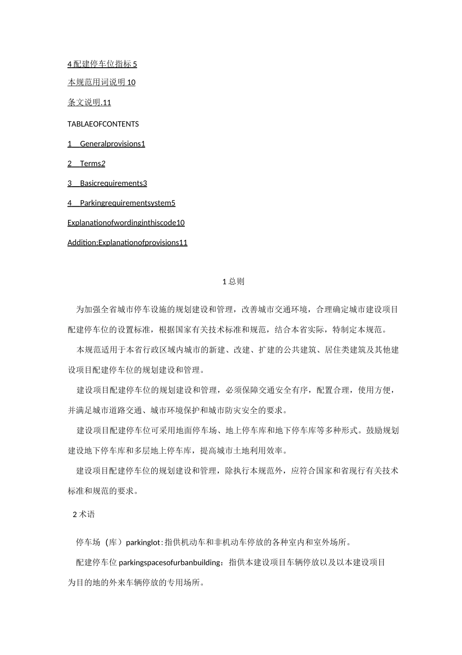 城市建设项目配建停车位设置规范_第2页