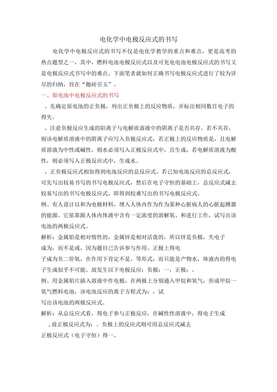 电极反应方程式的书写_第1页