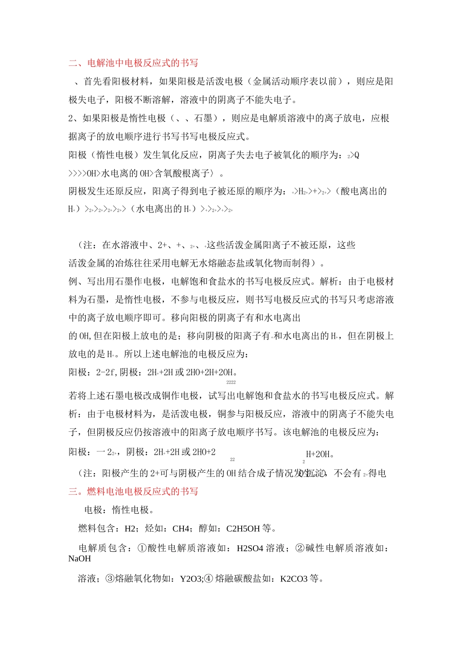 电极反应方程式的书写_第2页