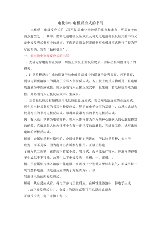 电极反应方程式的书写