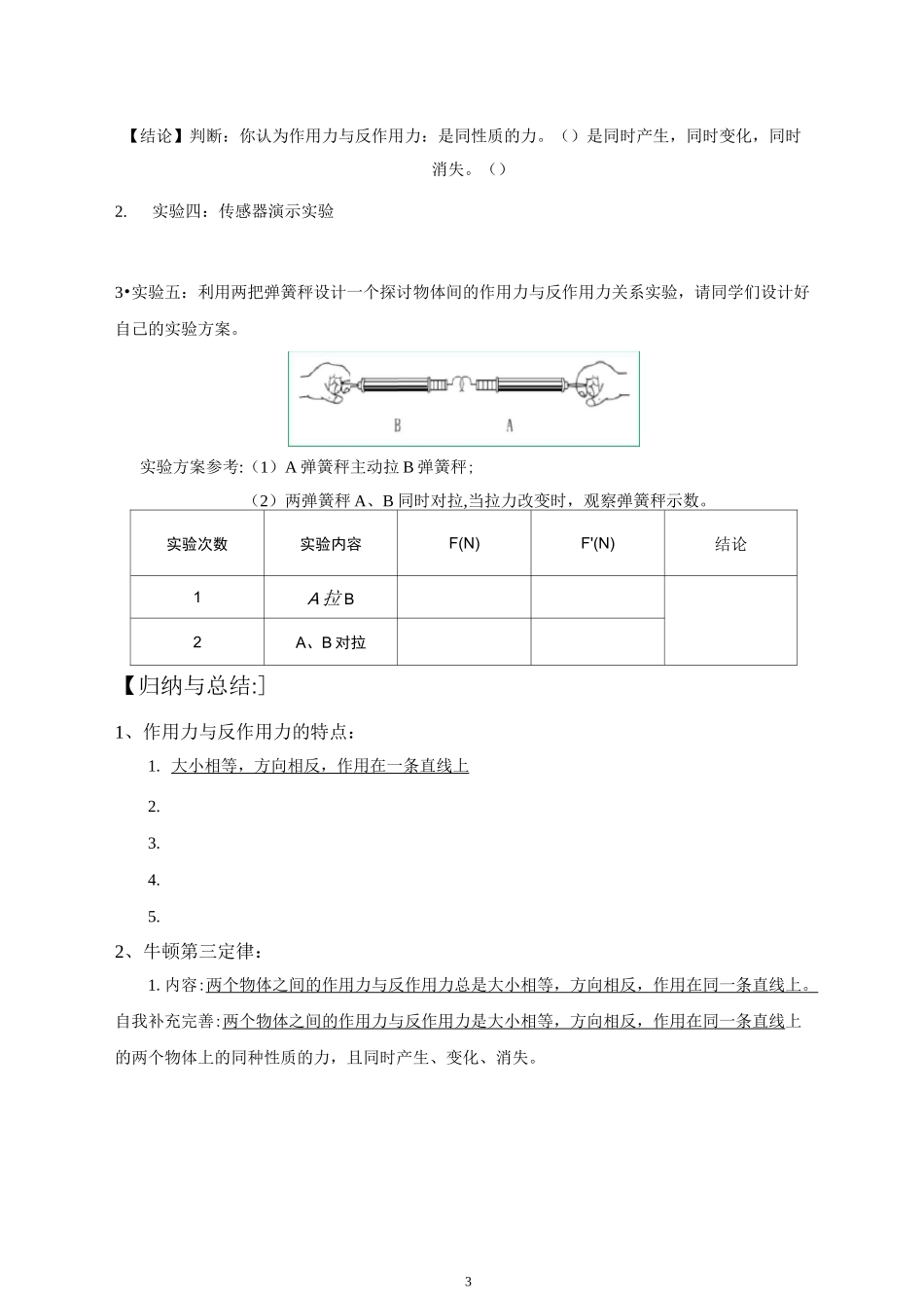 人教版高中物理必修一《牛顿第三定律》教学设计_第3页