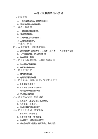 一体化设备安装作业流程