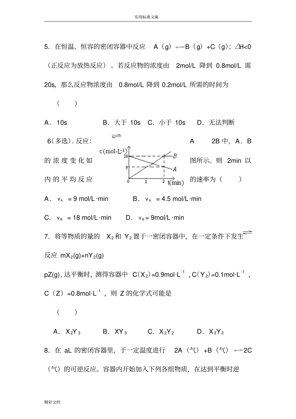 高二化学化学反应速率同步测试题_第2页