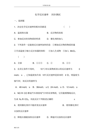 高二化学化学反应速率同步测试题