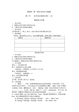 高二化学化学反应热的计算