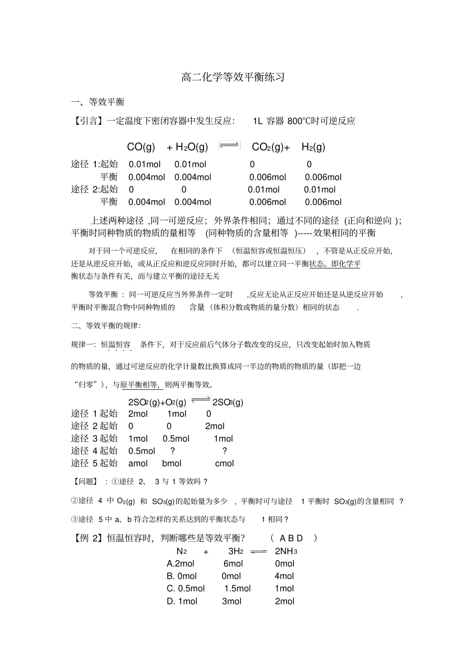 高二化学等效平衡练习_第1页