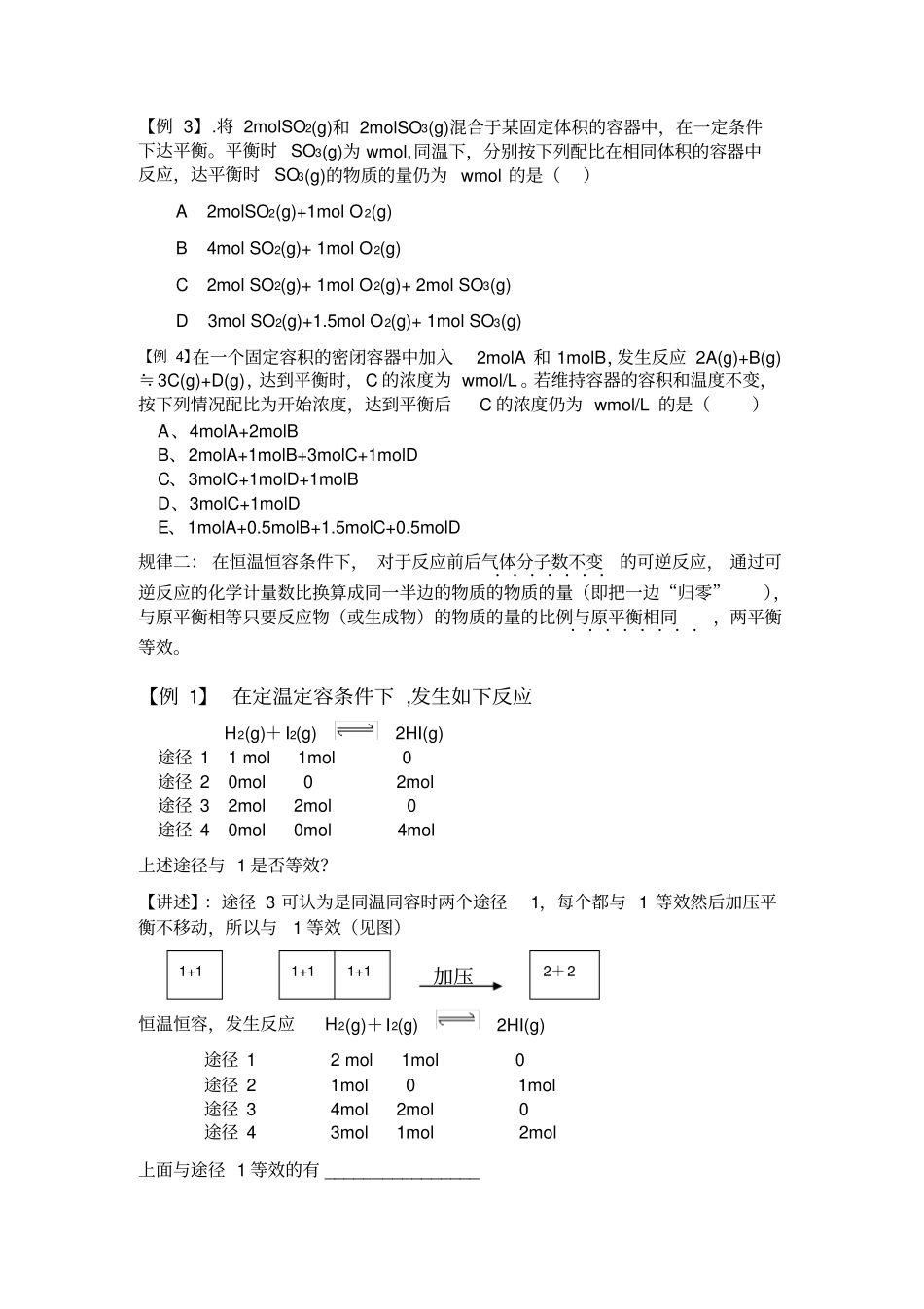 高二化学等效平衡练习_第2页