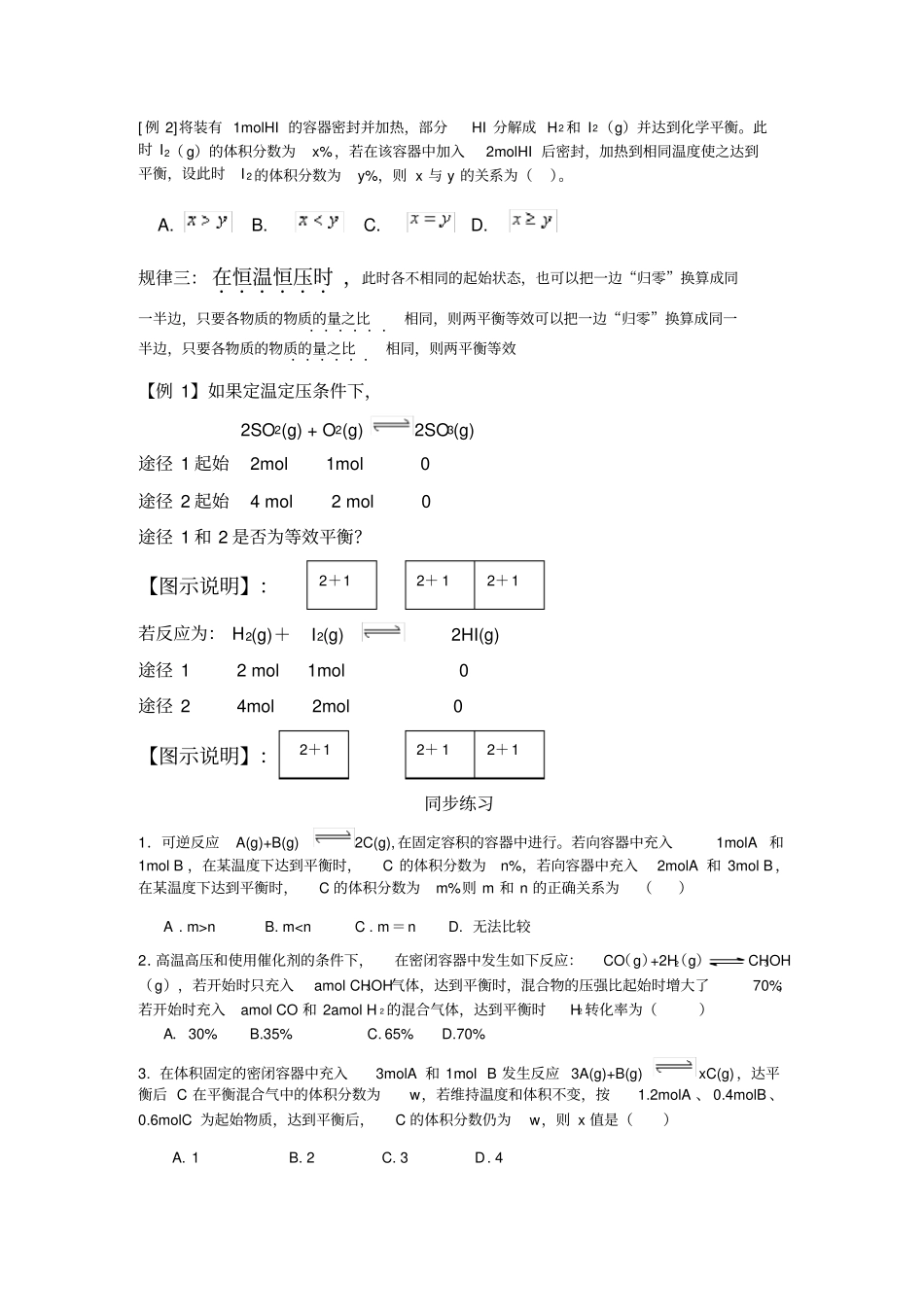 高二化学等效平衡练习_第3页