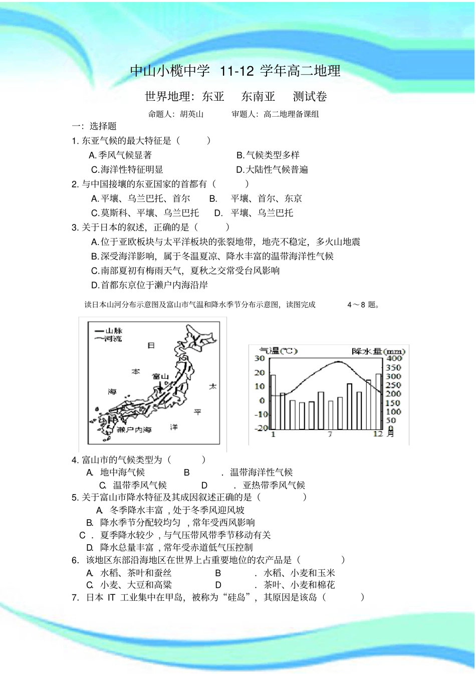 高二世界地理：东亚东南亚试题_第3页