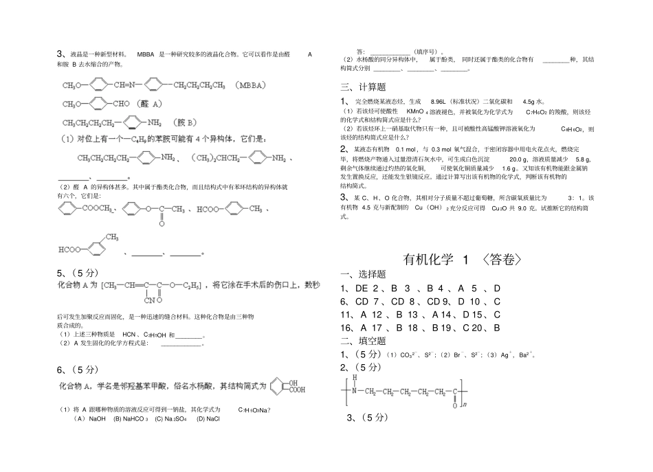 高二化学会考练习有机化学_第2页