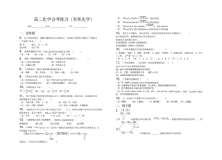 高二化学会考练习有机化学