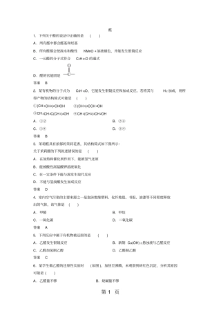 高二化学苏教版版选修5醛同步检测卷