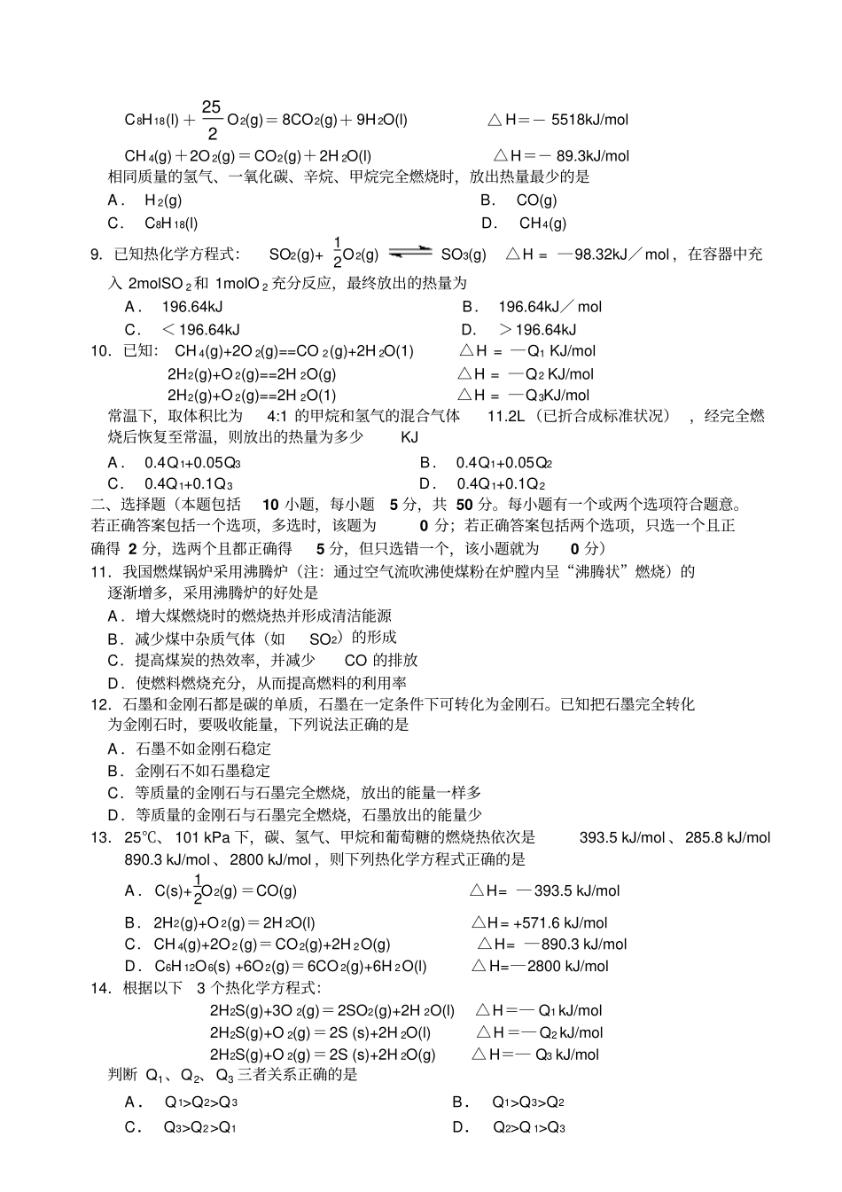 高二化学化学反应与能量测试题_第2页