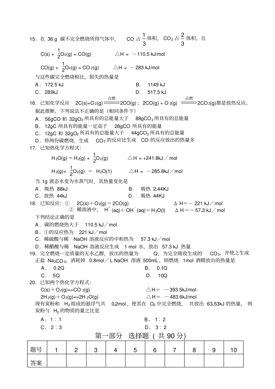 高二化学化学反应与能量测试题_第3页