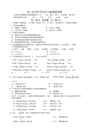 高二化学化学反应与能量测试题