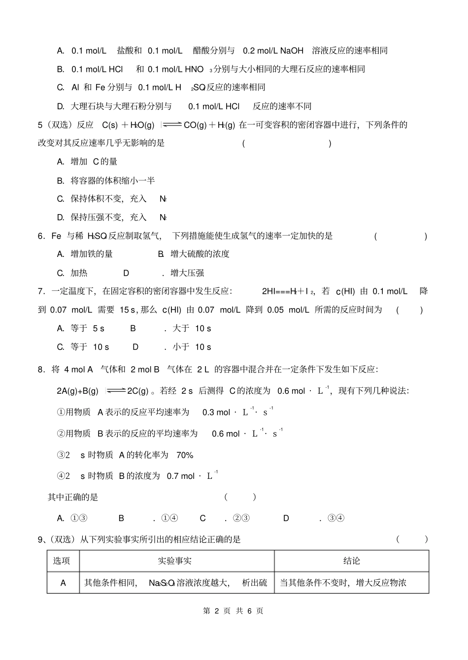 高二化学选修四影响化学反应速率的因素_第2页