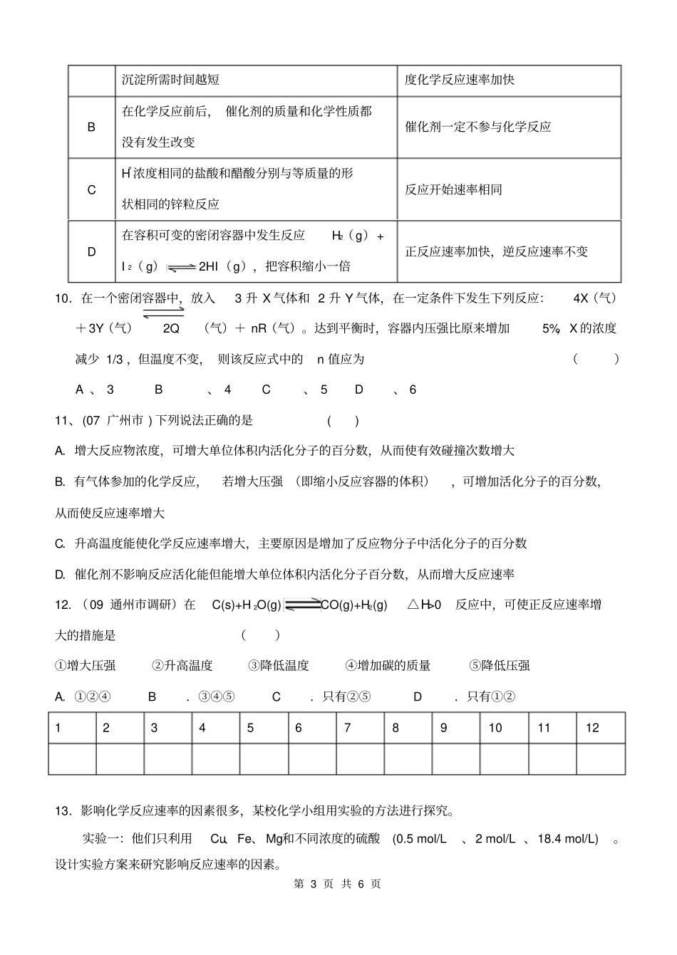 高二化学选修四影响化学反应速率的因素_第3页
