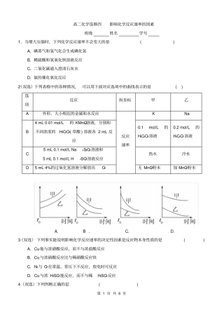高二化学选修四影响化学反应速率的因素