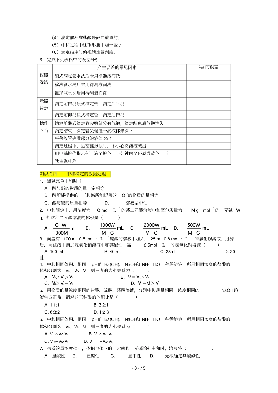 高二化学酸碱中和滴定模拟题_第3页