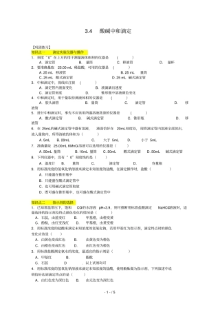 高二化学酸碱中和滴定模拟题