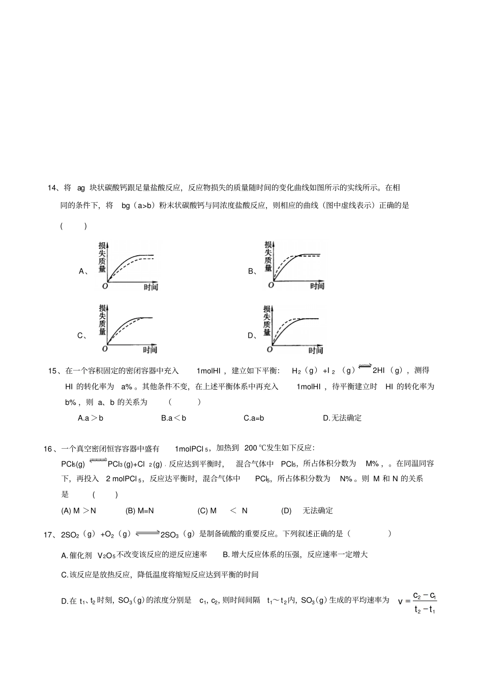 高二化学限时练习10讲述_第3页