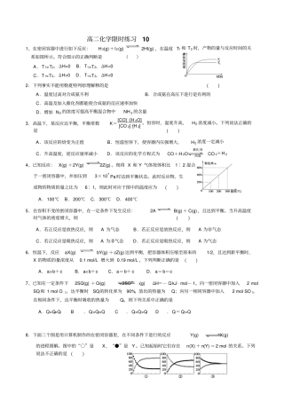 高二化学限时练习10讲述